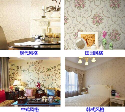 前四種風格墻紙
